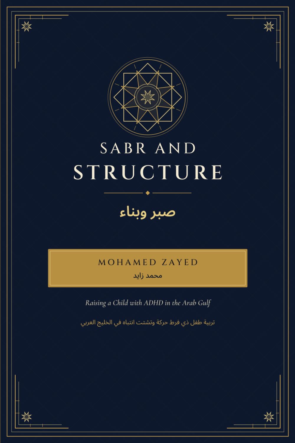 Cover of Sabr and Structure by Mohamed Zayed
